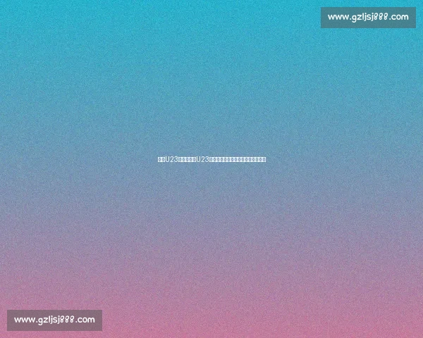 中国U23迎战叙利亚U23青春对决检验亚洲赛场成色实力碰撞